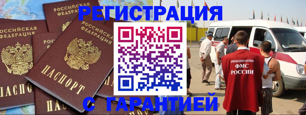 временная регистрация в квартире в Завитинске