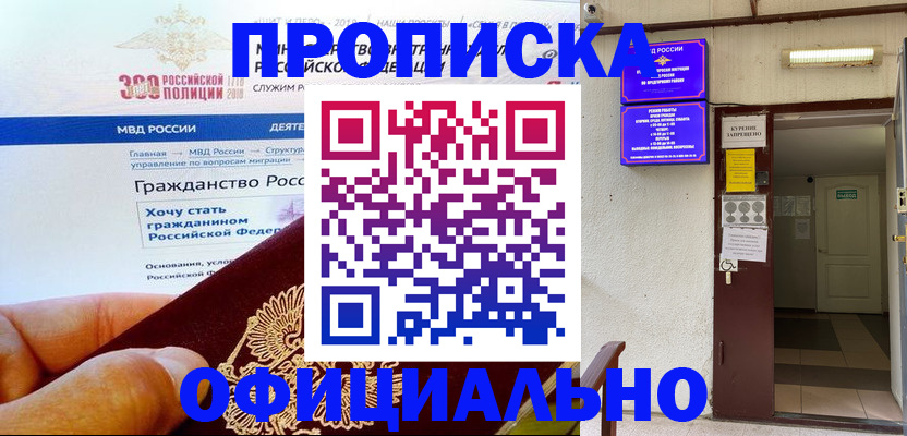 временная регистрация в квартире в Завитинске
