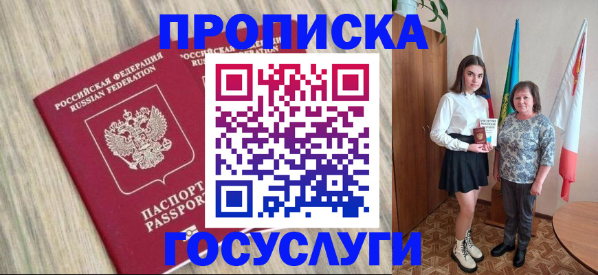 временная прописка в Завитинске